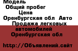  › Модель ­ Mercedes-Benz C220 › Общий пробег ­ 360 000 › Цена ­ 650 000 - Оренбургская обл. Авто » Продажа легковых автомобилей   . Оренбургская обл.